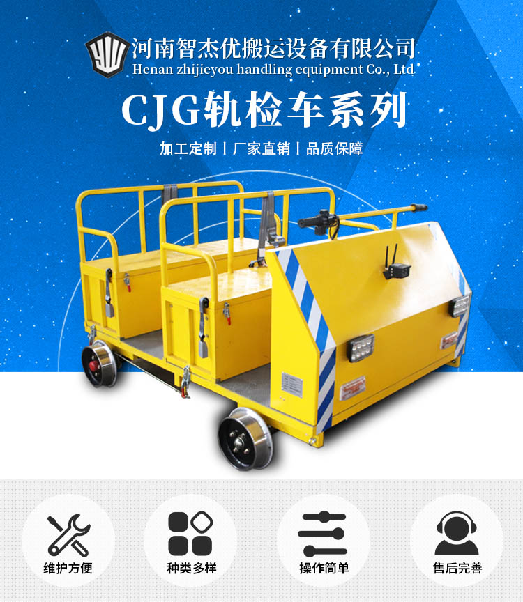 出口轨道巡检车