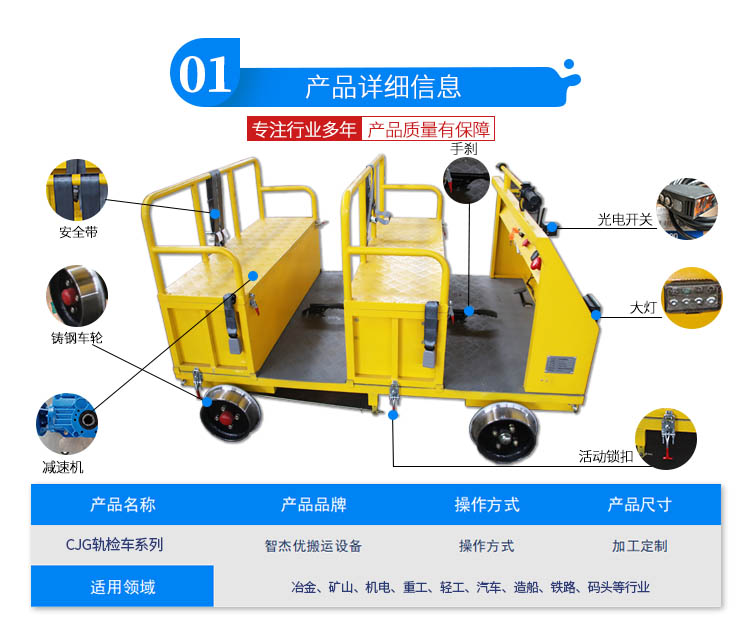 出口轨道巡检车结构组成