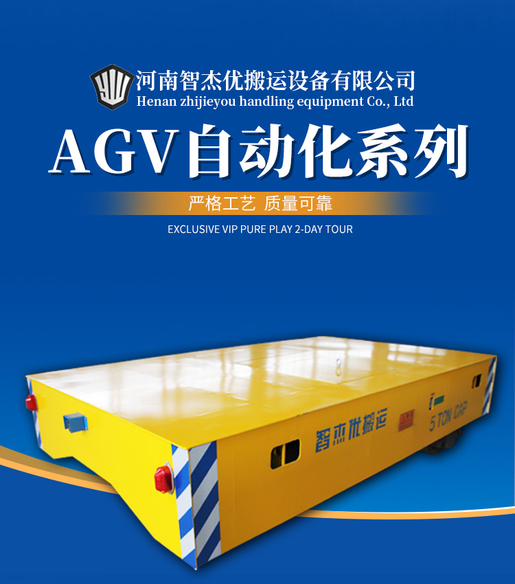 AGV平板车