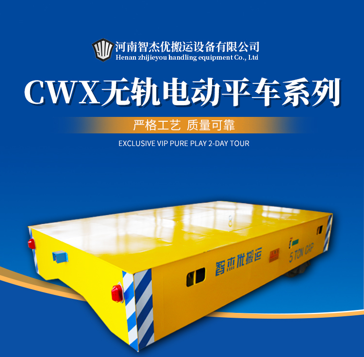 无轨运输车