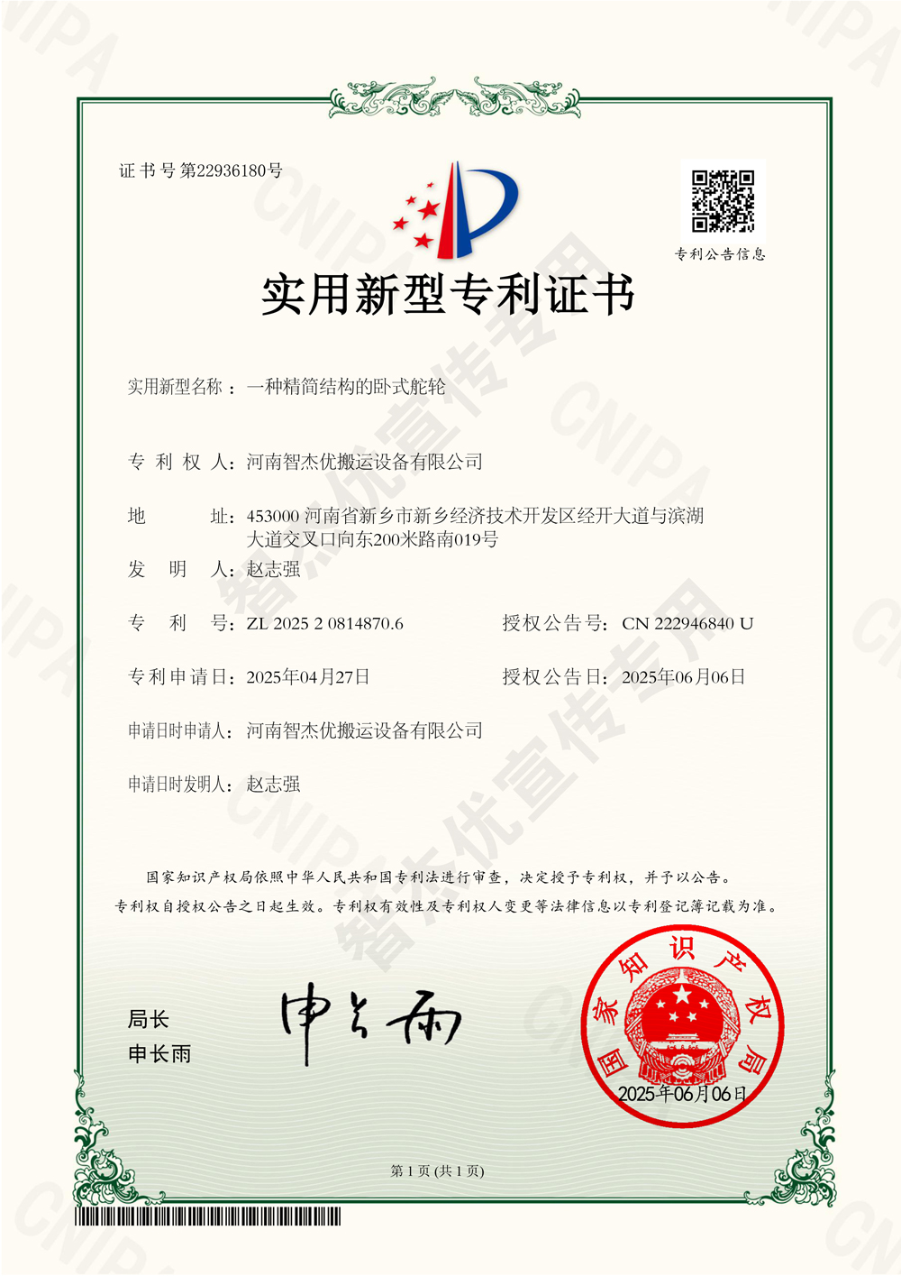 热烈祝贺！“一种精简结构的卧式舵轮”实用